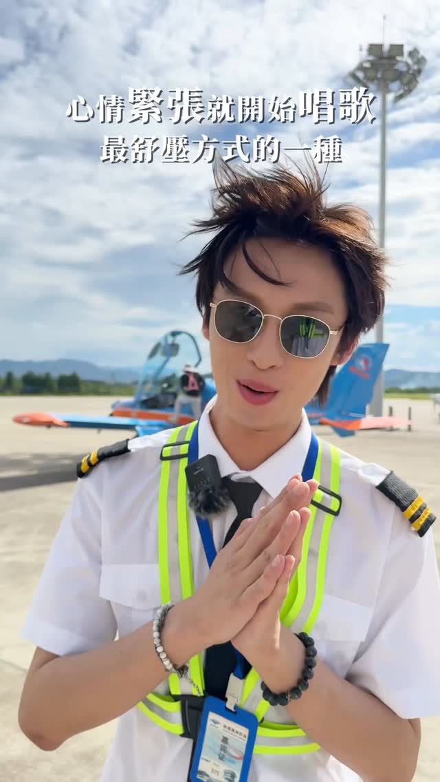麻瓜飛校體驗|普通人也能開飛機✈️
「原來考飛機牌咁簡單?!」
作為零基礎普通人,在珠海麻瓜飛校體驗全日試飛課,真實感受:
✅ 港澳台居民可考!專業教官手把手教學
✅ 地面到空中全教學:開機檢查→起降操作→8大飛行動作實操(空中轉彎超震撼!)
✅ 持照可駕1200KG飛機=載全家旅行✌️
最驚喜係:
✨ 民航局A1級機場訓練(900米跑道超專業)
✨ 2000+小時教官團隊,安全有保障
✨ 正常3個月業餘時間就能拿執照❗️
🧑✈️立即解鎖飛行體驗:
👉 麻瓜飛校顧問WeChat:MuggleFS
#zhuhai #珠海旅遊 #小型飛機牌照 #飛行學校