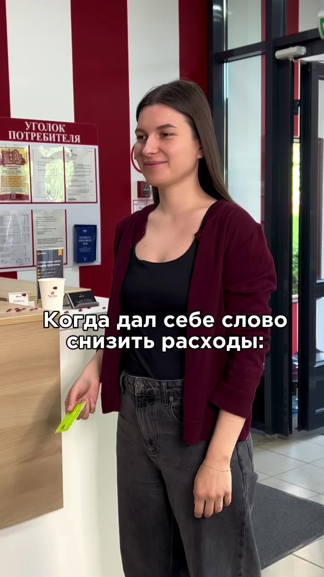 Когда дал себе слово снизить расходы 🤣 девочки, у кого получилось ? Признавайтесь 🤣🙏🏻😋