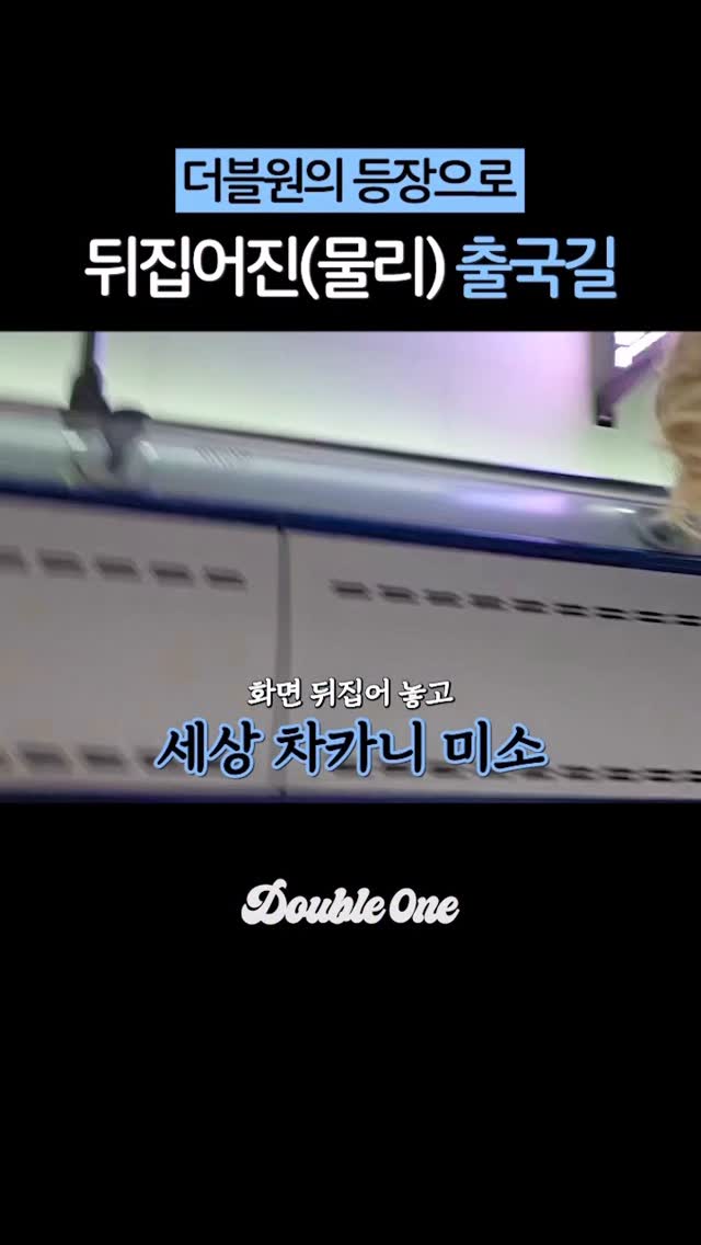더블원 오사카 등장 🌟#Double0ne #더블원 #Xpert