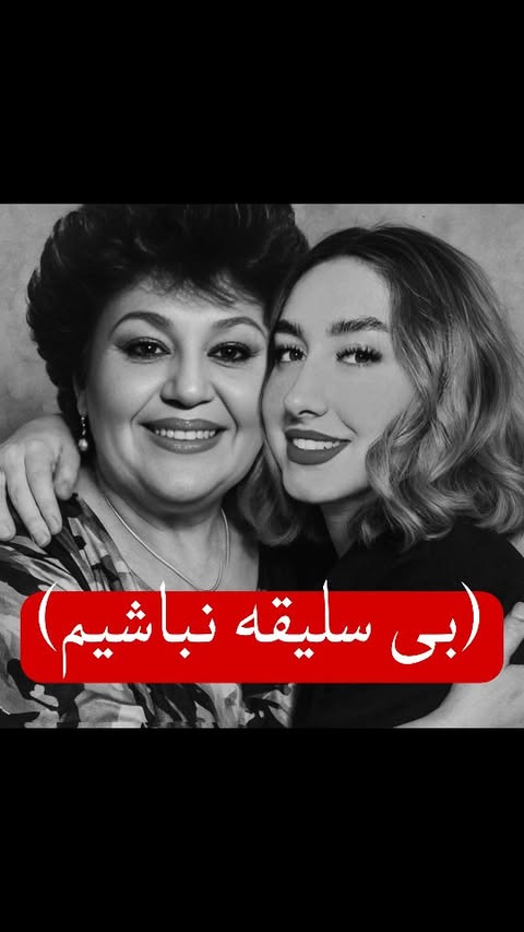 بی سلیقه🥴
بفرست واسه با سلیقه ها🤩
واسه بی سلیقه ها هم بفرست یاد بگیرن😂❤
#هایده #شباهمش_بهمیخونه_میرم_من #بانوی_آواز_ایران #آواز #نوستالژی