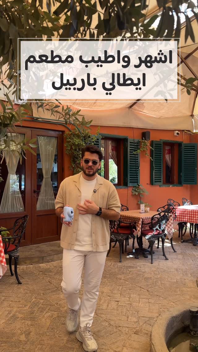 ليامس من المطاعم الي لازم تجغبوها باربيل
….
اسم المطعم : ليامس
الاسعار : البيتزا باليقطين 20 الف دينار
الباستا بالترفل 23 الف دينار
العنوان : اربيل ، عينكاوة ، قرب اربيل أڤينو