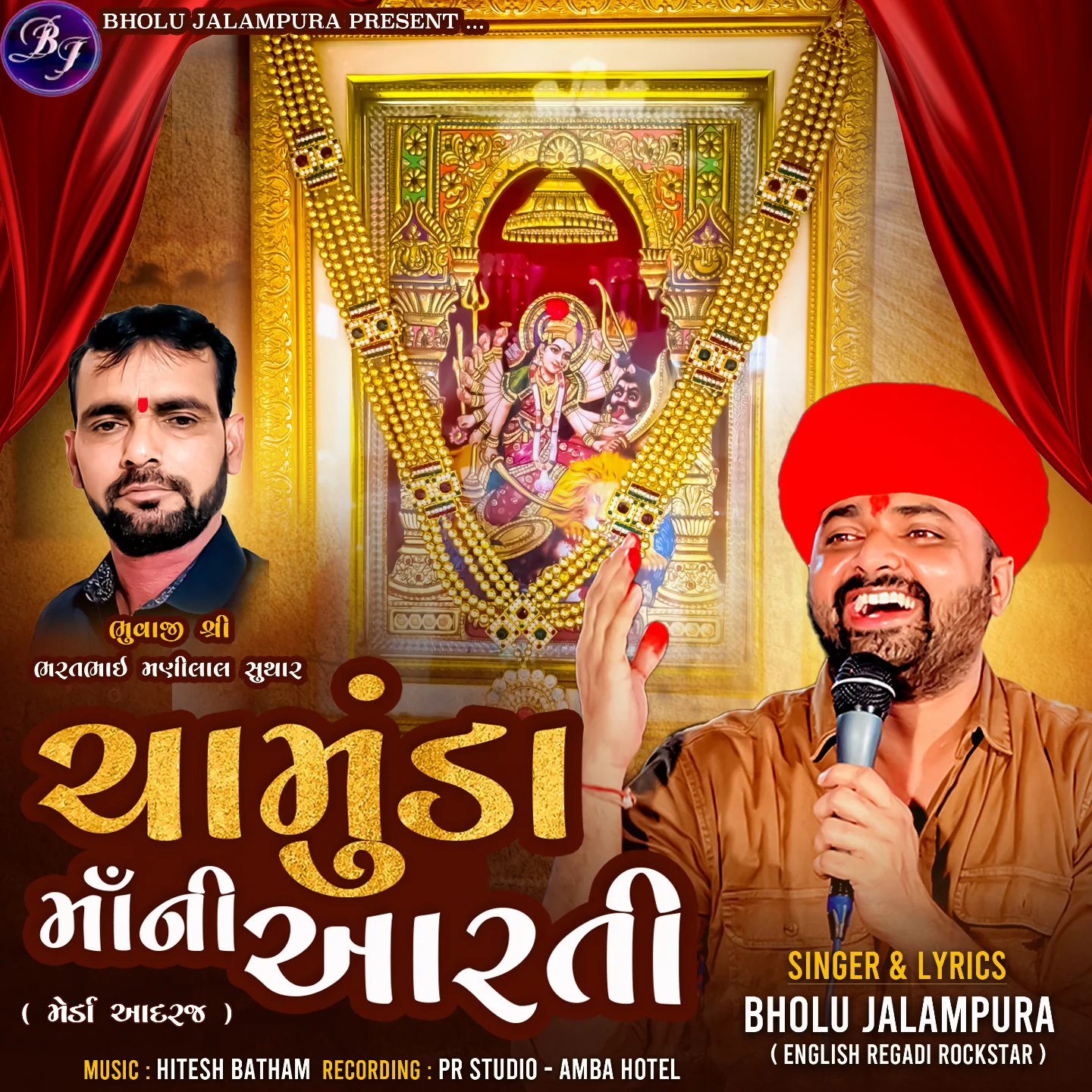 Chamunda Maa Aarti | Coming Soon
#newaarti #comingsoon
#bholujalmpura
