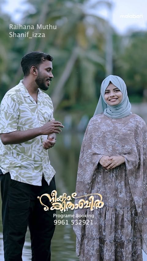 നീയാം കിതാബിൽ ❤️|Raihana Muthu & Shanif izza|New Song|