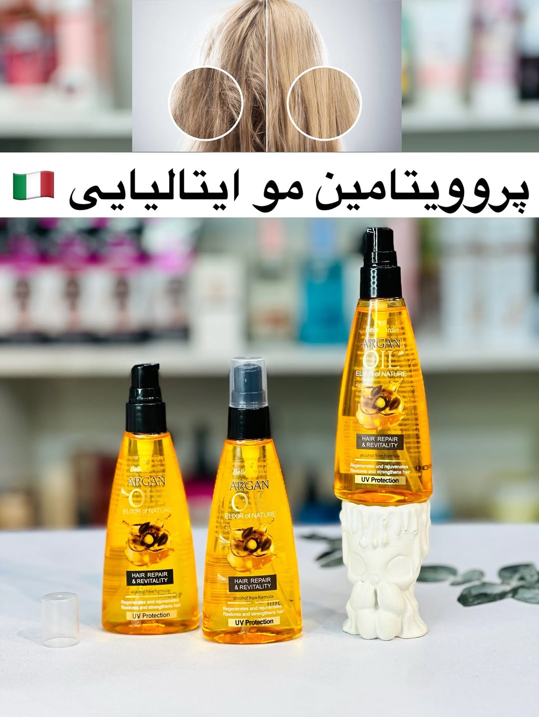 سرم مو ۱۰۰ خالص ارگان برند بلجاردن ساخت ایتالیا اصلی رسیددد
جوری موهاتو ترمیم میکنه و احیا کامل میکنه که باورت نمیشه
احیا کامل ساقه مو
درمان خشکی کف سر
درمان مو خوره
درمان وز و گره مو
پروویتامینه کامل ساقه مو
بعد از حمام رو موی نم دار بزنید
اصلا هم چرب و سنگین نیست و بافت کریستالی داره موهاتون ور همون لحظه نرم و درخشان و بدون وز میکنه
حجم ۲۵۰ میل خالص به تضمین
ساخت ایتالیا
قیمت اصلی ۳۹۵ ت
تا فردا شب فقط ۳۱۰ ت 🫶🏻❤️