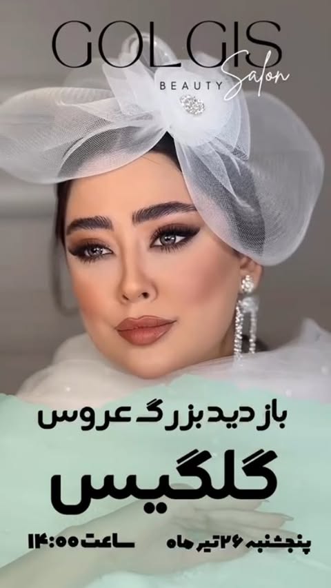 توی این بازدید همه چی رایگا*نه😍
🔺آخرین فرصت!
🔺تاریخ مراسمت مهم نیست‼️
🔺با هرتاریخی با تعرفه ۵۰% تخفیف رزرو کن‼️
🔺هر نوع خدمات عروس رایگا*نه🤩
_______________________________________
🛑پنجشنبه 26 تیرماه ساعت ۲ تا ۴ 🛑
___________________
پیجمونو فالو کن خیلی به کارت میاد🤗👇🏾
@golgissalon
@golgissalon
💢پنجشنبه 26 تیرماه ساعت ۲ تا ۴
منتظر حضور گرمتون هستیم✨🤭
☎️021-77730774/5/6
🎁 تخ/فیف ویژه میلیون تو.مانی
‼️رنگ و هايلايت رایگان
‼️ته/فیف آتلیه
‼️فرماليته را.يگان
‼️
🔥 سوپرا.یز ویژه بازدید عروس 👇(بی سابقه ترین بازدید عروس تاریخ
@golgissalon
@golgissalon
🌹با افتخار میزبان شما در پر عروس ترین سالن زیبایی تهران هستیم .
❌️حضور را.یگان
77730774/6
📲09101372051
📍آدرس ما:
تهرانپارس خیابان شهید سلیمانی نرسیده به چهارراه تیر انداز بین گلشنی و آمینه آهنی پلاک ۲۰۱ سالن زیبایی گل گیس
عزیزان جهت اطلاعات بیشتر پیج زیر را دنبال کنید و یا با شماره تلفن های زیر تماس بگیرید . 👇
@golgissalon
@golgissalon
➖➖➖➖➖➖➖➖➖➖
۰۹۱۰۱۳۷۲۰۵۱
۷۷۷۳۰۷۷۴/۶