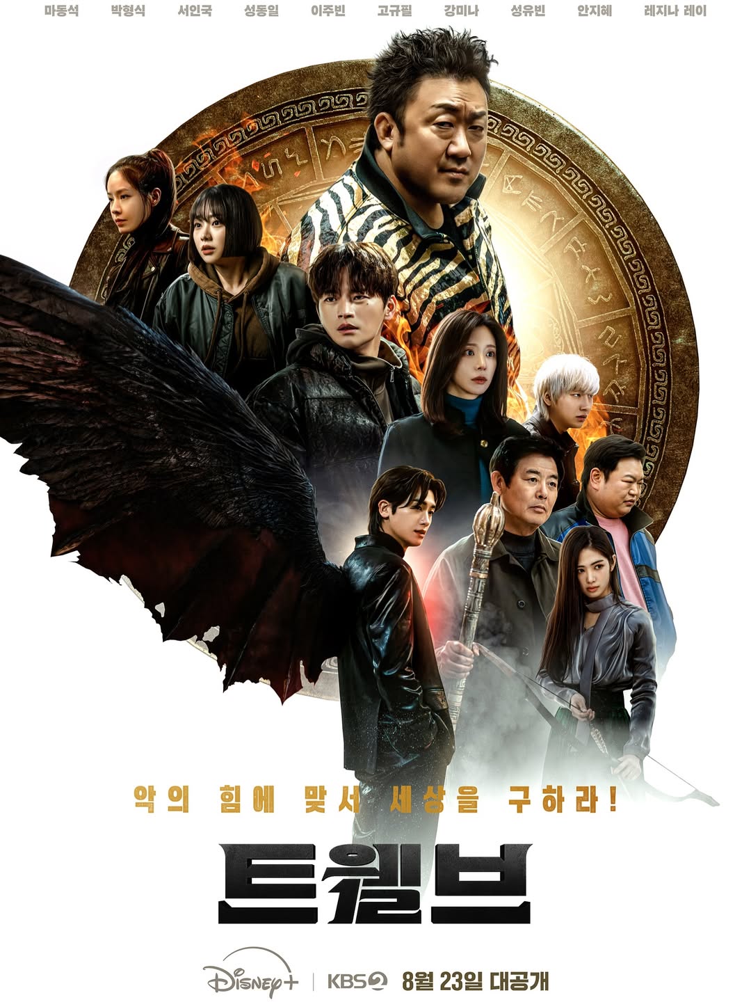 12지신 수퍼히어로💫
TWELVE ZODIAC SUPERHEROES
#TWELVE @disneypluskr @kbsdrama