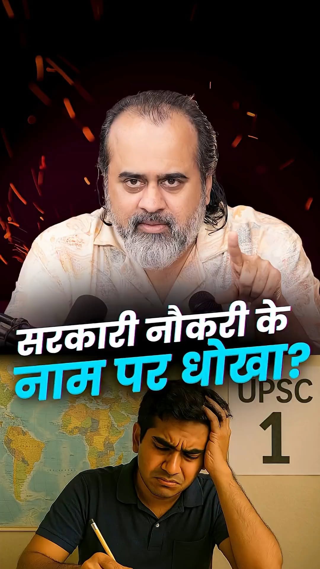 सरकारी नौकरी के नाम पर धोखा?
पूरा वीडियो : सरकारी सपने, कोचिंग का मायाजाल, और बर्बाद जवानी || आचार्य प्रशांत, आइ.आइ.टी दिल्ली महोत्सव (2022)