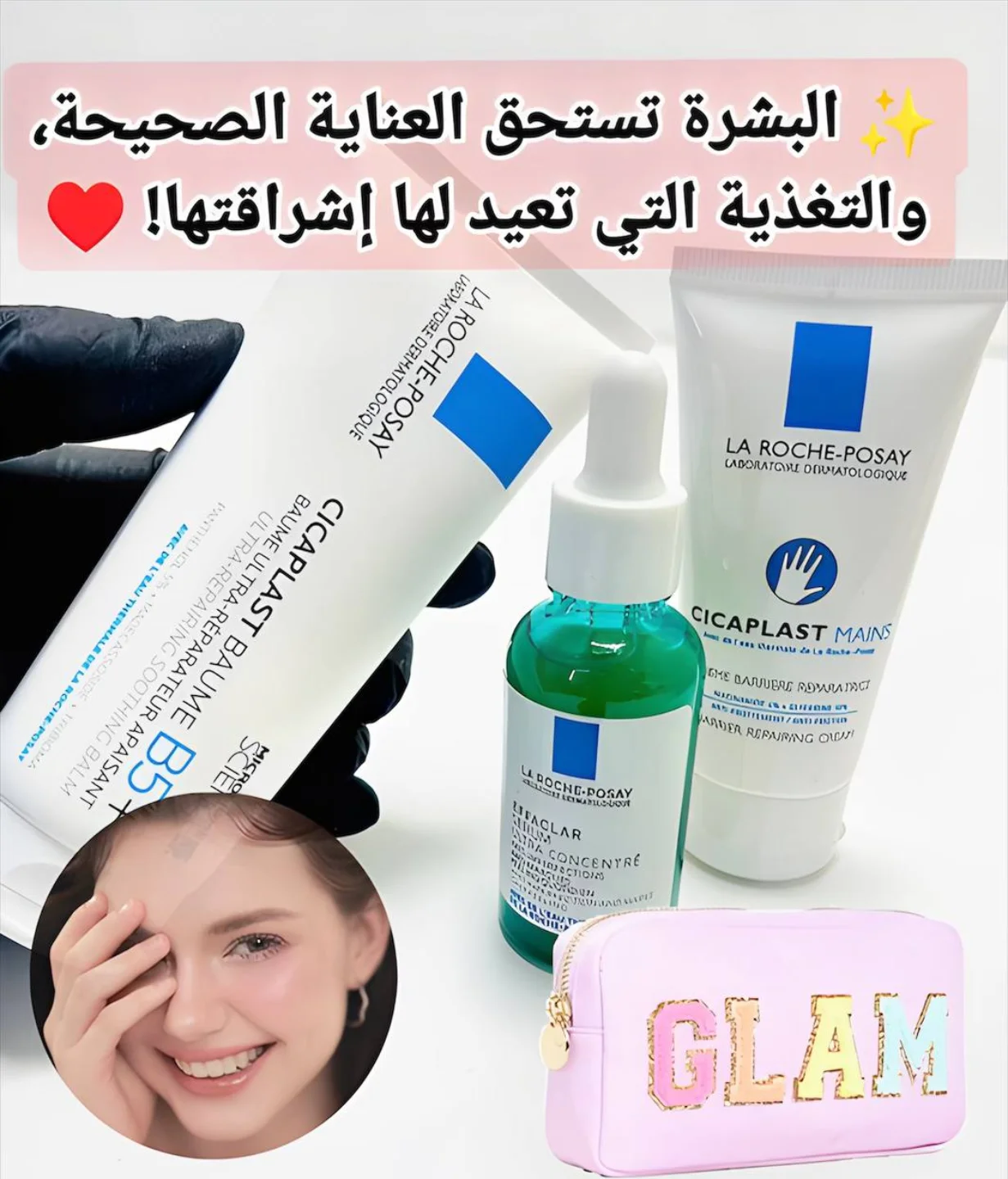 🌟⭐من احلا العروض واحلا المنتجات الي ابدا ما تخذل ليـّۓ يجربها 😍🥰
اقوى كريم يرطب ويصلح اليدين من لاروش💗
🔹LA ROCHE CICAPLAST MAINS HAND CREAM
✋🏻كريم سيكا لليدين الحل لمشاكل قشور اليدين
✋🏻ترطيب عميق و علاج لجفاف و تشققات اليدين
✋🏻مناسب لإكزيما اليدين لانه مرمم لطبقات الجلد المتضررة
LA ROCHE-POSAY EFFACLAR SERUM 💙
Ultra Concentre 💙
تقدم شركة لاروش بوزيه #السيروم الخيال لأصحاب البشرة
الدهنية و المختلطة والمعرضة لحب الشباب
ومن اكثر المشاكل تواجه البنات هي حب الشباب ا والمسام
هذه المشكلتين حلهم عند منتج لاوش بوزيه
شركة لاروش بوزيه انتجت سيروم منقذ للبشرة
🎗الهدف الاساسي منه علاج حب الشباب والمسام.
كريم سيكا مرطب ومرممم للبشرة
من بوزيه لاروش لاصلاح وتهدئه البشرة وحمايتها
يستعمل للبشرة الجافة يستعمل بعد الليزر لترطيب وتغذية البشرة
يمكن تطبيقها ع الوجه والجسم
سعر العرض 19 بس
تـــــــوصيــــــ🚗ــل بغـــــداد 4 محــافظات 6