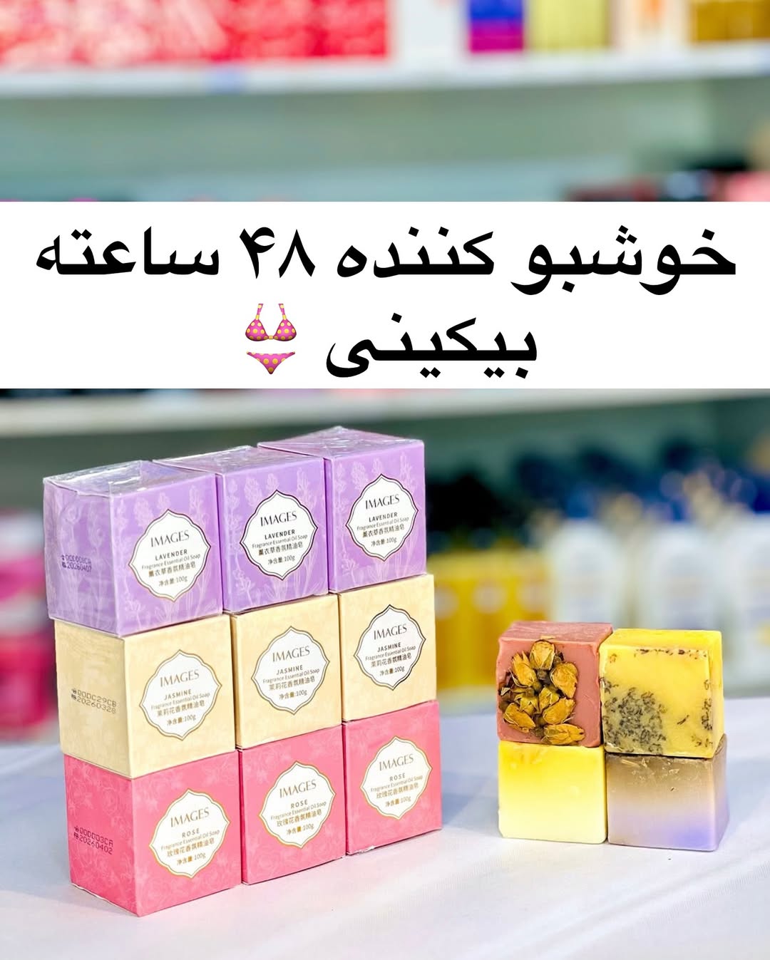 صابون صورت و کل بدن عطری از دل طبیعت بدون مواد شیمیایی
در چهار عصاره محشر و فوق خوشبو
مناسب بیگینی و لباس زیر
سفید کننده و ضد جوش پوست
ادگلنی و عطر با ماندگاری بو بالا خصوصا برای لباس زیر
قیمت هر عدد ۱۹۵ ت