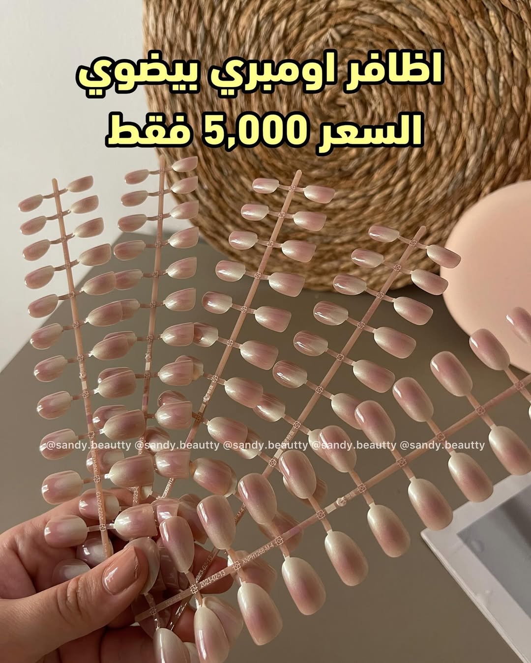 اظافر اومبري بيضوي
سيت ١٢٠ اظفر ب٥ الاف فقط