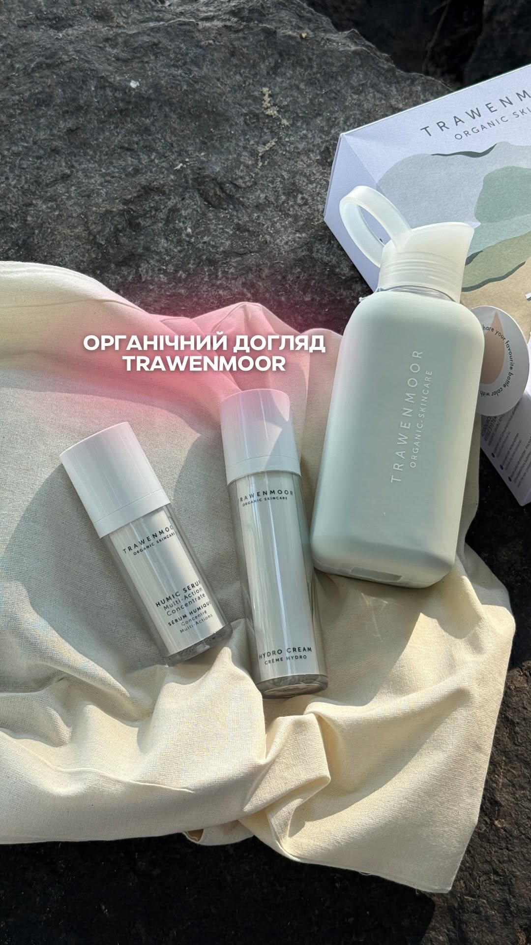 🌿 Trawenmoor — косметика, яка дихає природою
Основу засобів складають гумінові кислоти — потужний природний антиоксидант і детокс-компонент
Вони:
- заспокоюють запалення
- зміцнюють захисний бар’єр шкіри
- зменшують чутливість
- ідеально підходять для тьмяної, втомленої, реактивної шкіри
☘️ Ніяких ароматизаторів, агресивних чи зайвих добавок. Лише те, що справді працює і те, що природне
#drspillerua #drspiller_totis #trawenmoor