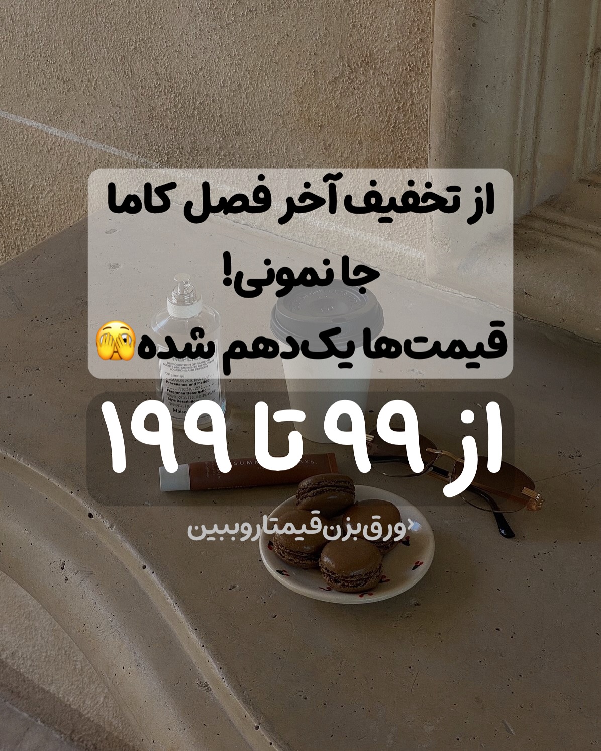 شاید باورت نشه ولی همشون بالا ٢۵٠ بوده!
کیفها هیچ ایرادی ندارن و کاملا سالم هستند فقط جهت
انبارگردانی تخفیفات عالی خوردن🫰🏻🤎🫂