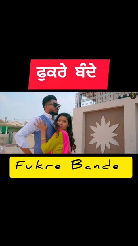 Fukre Bande Out Now Singer-Jassi Dhanaula & Raman Bawa #fukrebande #jassidhanaula #ramanbawa #manisandhu #simranpathan #manisandhumediahouse #manisandhutalks #kaurbillo #jyotisehgal #gaggisingh