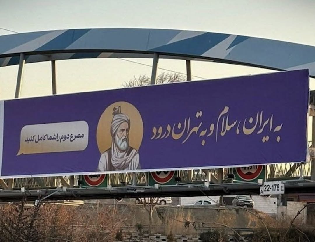  اونایی که ملی گرایی رو خلاف اسلام میدونستن و ملت رو امت صدا میکردند و کسر شانشون بود نام ایران رو روی آرم سپاه پاسدارانشون بزنن ،اینروزا و با به تنگ اومدن قافیه یاد ایران و وطن افتادن !
لطفا مصرع دوم رو خطاب به حکومت و رهبر درمانده شما بنویسید :
🌑به ایران سلام و به تهران درود …