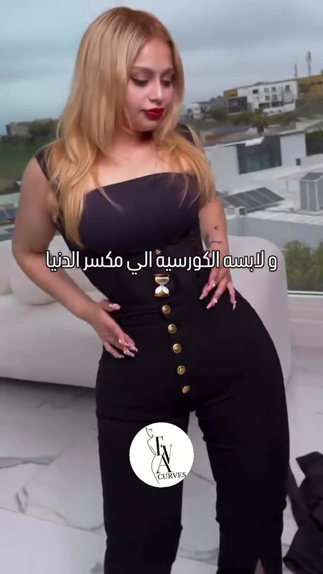 “مو كل يوم بتوقعي على مشد أصلي بنحت بهالطريقة! 😍🔥
هاي موديل! ناصحة، بس Eva Curves رسم جسمها من جديد!
ما تحكيلي ضللك عذر!… المشد لحاله عمل كل هالتغيير!
تابعينا وشوفي النتائج بنفسك 💕
وإذا وصلتيلنا من الإكسبلور؟
اكتبي ‘أنا جاهزة للتغيير واستني مسج مننا ’ وخليكي أول من يبلش نحت جسمه صح 💪
#ترند #مشدات #نحت #الكويت #فلسطين #الأردن #اكسبلور #trending #reef2reef #bodybuilding #waist #waistrainer #shapewear