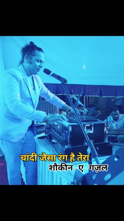 शौकीन - ए - गज़ल With Madhur ,
Private Concert Solapur Maharastra , Chandi Jaisa Rang Hai Tera
#prakashtiwarimadhur #singer #stagehacker #prakashtmadhur #trending #reels #viral #maharashtra #chandijaisarang #ghazal #live