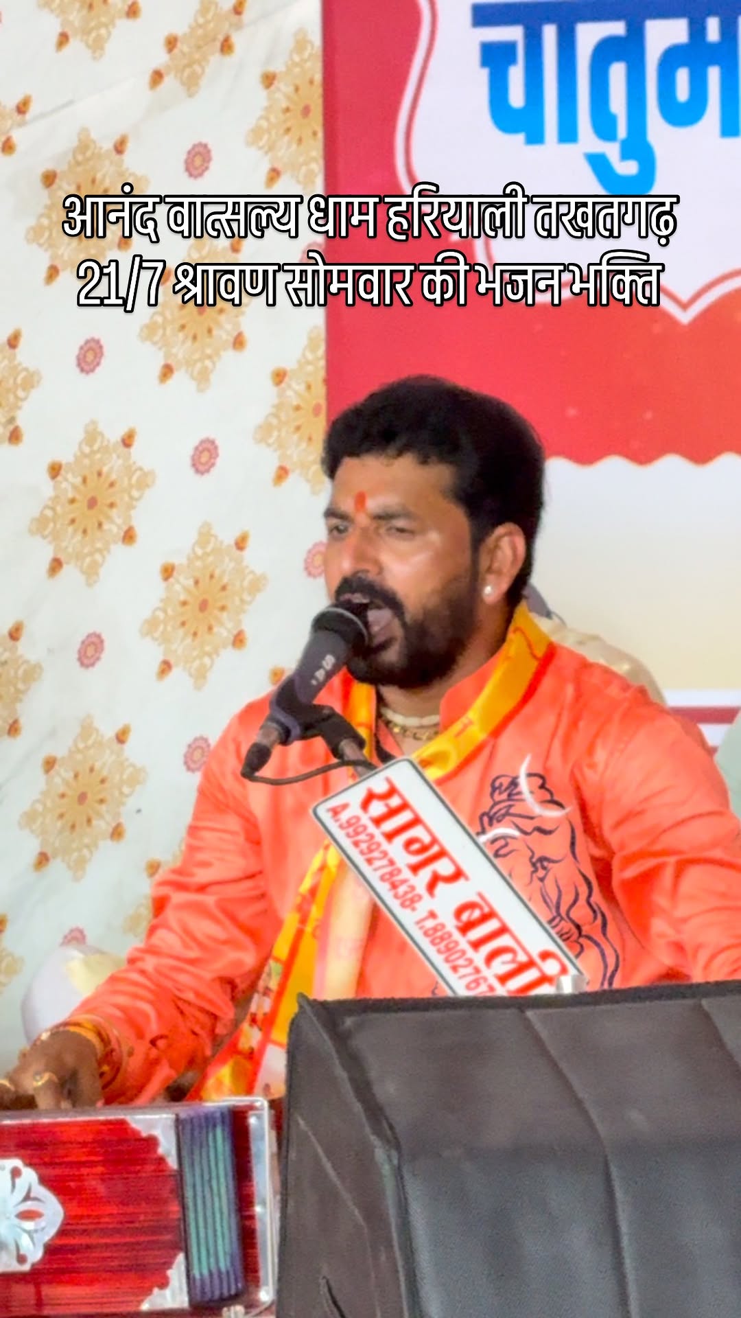माज़ीसा की परम उपासक आनंद बाईसा बाली के एक मास चातुर्मास के अवसर पर श्री आनंद वात्सल्य धाम तखतगढ़ हरियाली में भजन भक्ति और संत सेवा महादेव की भक्ति का खूब आनंद बरसा कोटि कोटि आभार सभी माता बहनों भाईयो का आभार 🙏🏻💐🥰