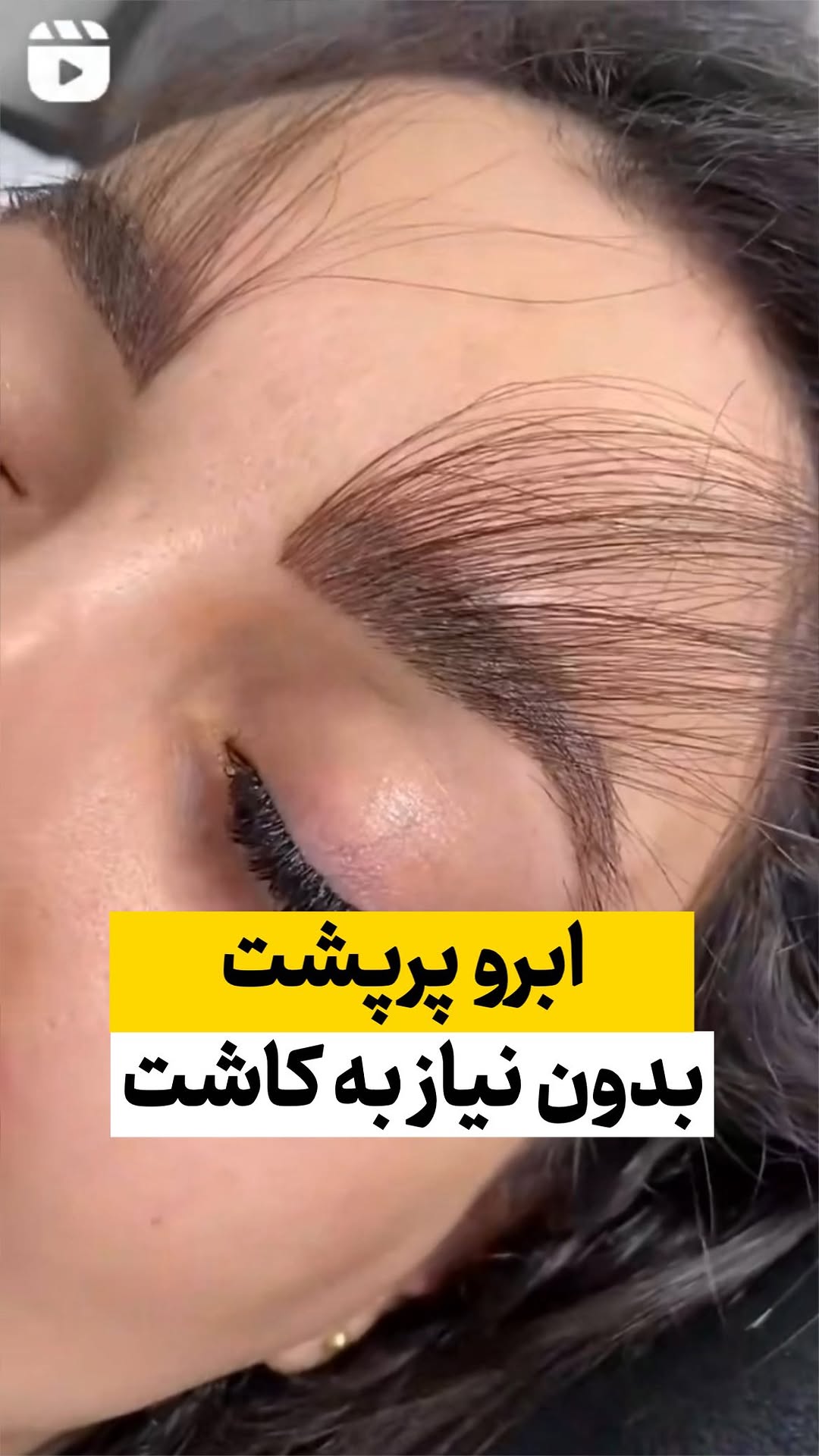مثل آب خوردن ابروهاتو پر و خوشگل کن🥰
.
.
مغز به دونه گردو
یه ق وازلین
یه کپسول ویتامین E
یه ق روغن نارگیل
یه ق روغن بادام شیرین
هر شب با شونه ابرو بزن به ابروهات بعد از دو هفته میبینی ابرو هات چقد پر شده 😍
اگه برات کاربردی بود لااایککککک کن و بفرست برای بقیه
اگر هم از اکسپ،لور میبینی فااالووووم کن که آموزش های قبلی و بعدی رو ببینی
است،وریا رو هم حتما ببین خوشحال میشم اونجام ببینمت🫶
#ترفند #ایده #ابرو #گردو #آشپزی #اکسپلور_اینستاگرام #سلامتی #زیبایی