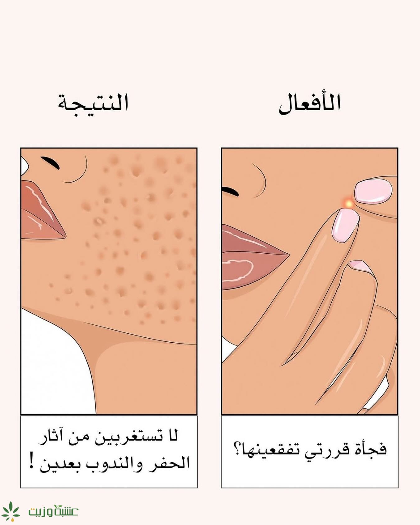  اكبر غلط يدمر بشرتك ❌
متوفر في عشبه وزيت
Herbandoil1.com
للطلب عبر الواتس اب او الأستفسارات خدمة العملاء : 🗣️
053 407 2221
لمتابعة عروض العناية
سناب شات : herbandoil
✨
#عشبة_وزيت #الشرقية #ريلز ريلز_#اكسبلور #فوريو #ريلز #عنايتي #عروض الصيف #عروض_عشبة_وزيت #لفترة_محدودة #حرقنا_الاسعار
