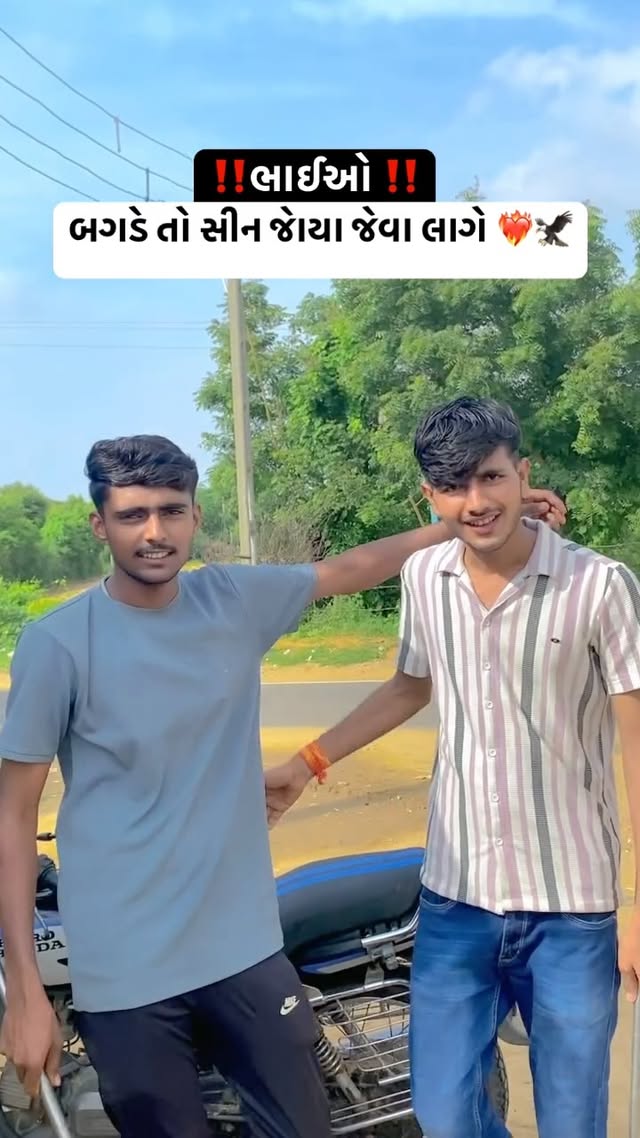 ‼️ભાઈઓ ‼️
