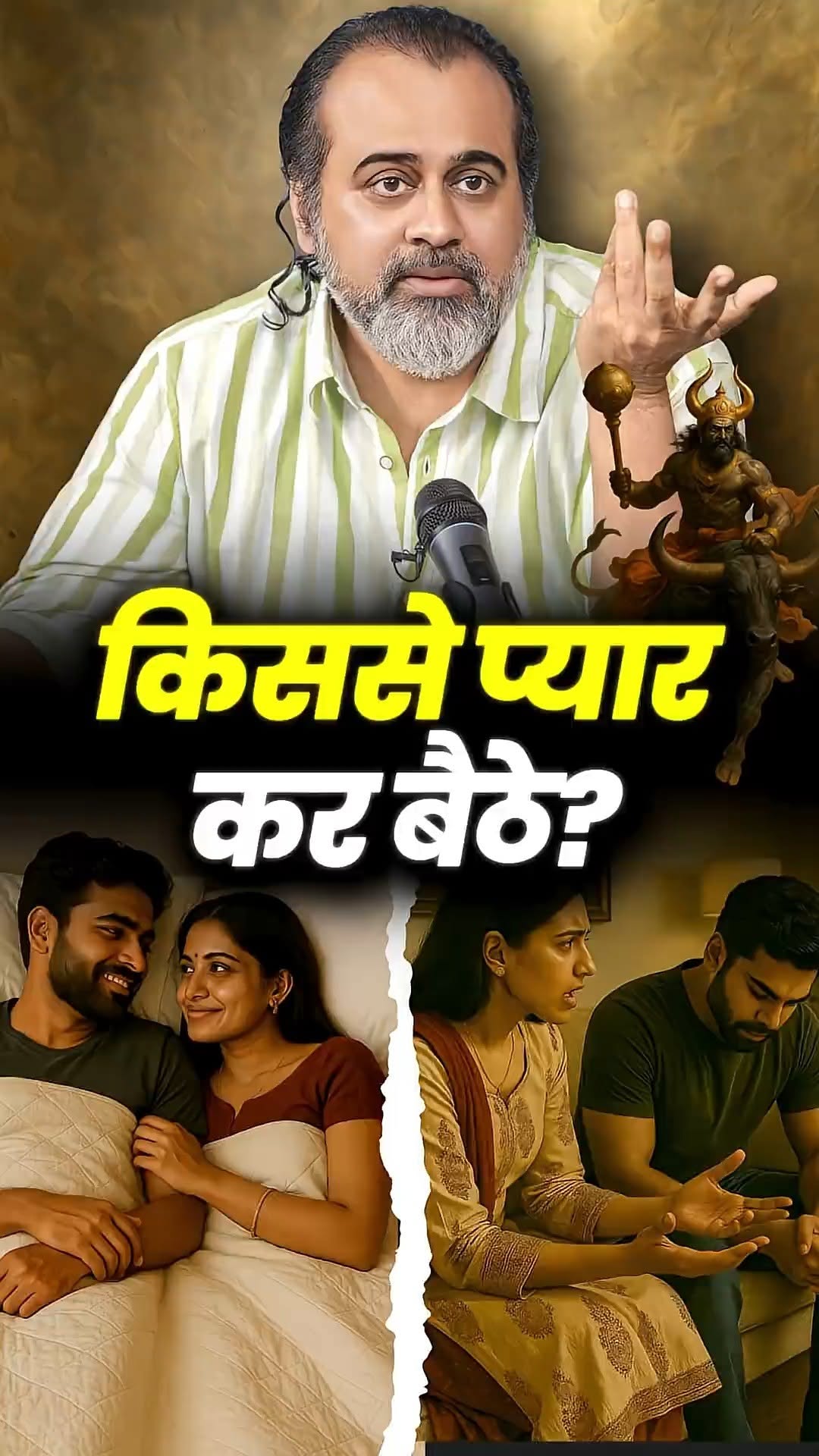 किससे प्यार कर बैठे?
पूरा वीडियो : कैसे जानें कि प्यार सच्चा है या नहीं? || आचार्य प्रशांत (2018)