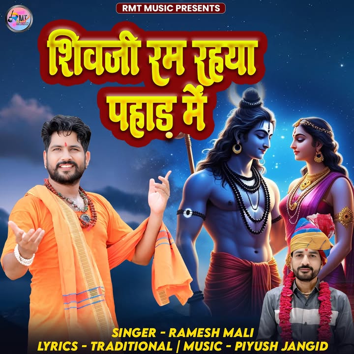 21 जुलाई सुबह 7.15 बजे RMT MUSIC YOUTUBE पर जाकर भजन देखे सावन सोमवार के अवसर पर और एक रील्स बनाकर भेजे शिव पूजा की इस भजन के ऑडियो पर स्टोर मेंशन करे मुझे भेजे 🙏🏻🙏🏻💐💐🥰🥰