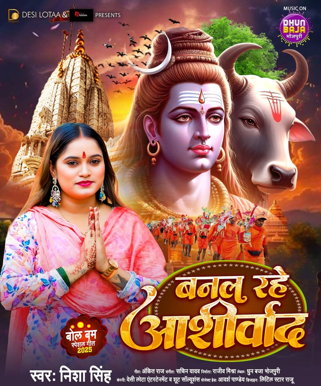 Song “Banal Rahe Aashirwad “
Releasing soon on Dhun Baja Bhojpuri U tube channel
Singer - Nisha Singh
Music - Sachin Yadav
Lyrics - Ankit Raj
Video Dir - Rajindra Yadav
Producer- Rajeev Mishra
Label - Dhun Baja Bhojpuri
Company - Desi Lotaa Entertainment & Shoot Solutions
Poster - Little Star Raju
Project Head - Adarsh Pandey