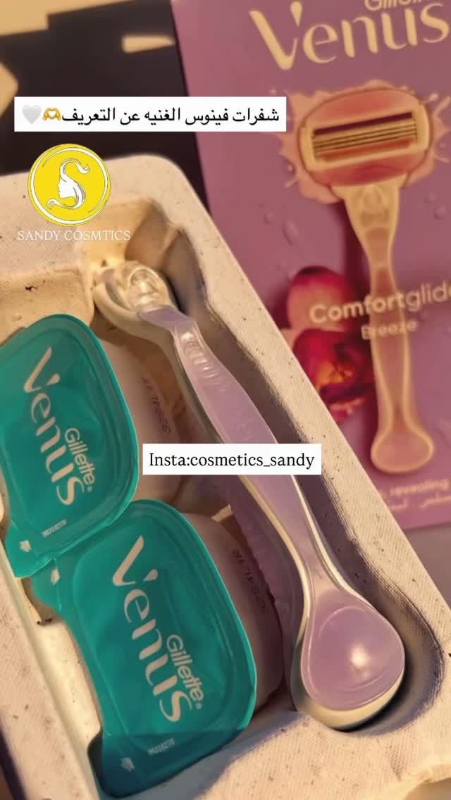شفرات فينوس الغنيه عن التعريف 🫶💗تستخدم الكامل الجسم وتزيل شعر الجسم بكل سهوله ومتترك شعر تحت الجلد متسبب حساسيه مناسب الكل انواع البشرة تكون سهلة الأستخدام🫶✨💗#اكسبلور_explore #العراق_السعودية_قطر_الامارات_الكويت_البحرين_اليمن_الخليج_سوريا_مصر_لبنان_الجزائر_تونس_المغرب_قطر_دبي #الشعب_الصيني_ماله_حل😂😂 #مشاهير_العرب #الأصلي #نورستارز #