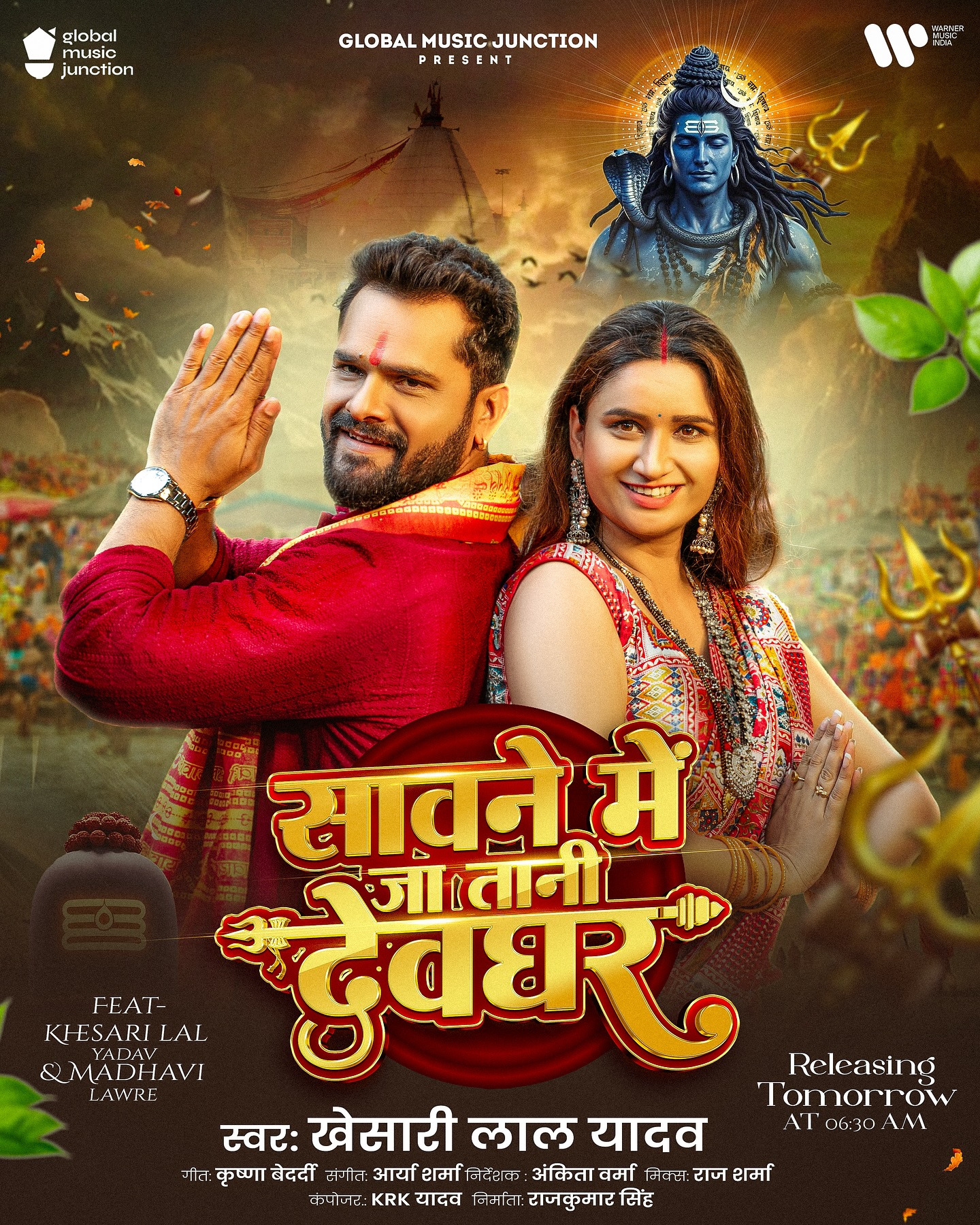 🚩 हर हर महादेव!🕉️
“सावने में जा तानी देवघर”✨खेसारी लाल यादव के आवाज में भक्ति के नया रंग कल सुबह 6:30 बजे!🎊✨
.
.
.
.
#SawanSpecial #DevgharSong #BhaktiTrack #BolBamYatra #GlobalMusicJunction #khesarilalyadav #gmjbhojpuri