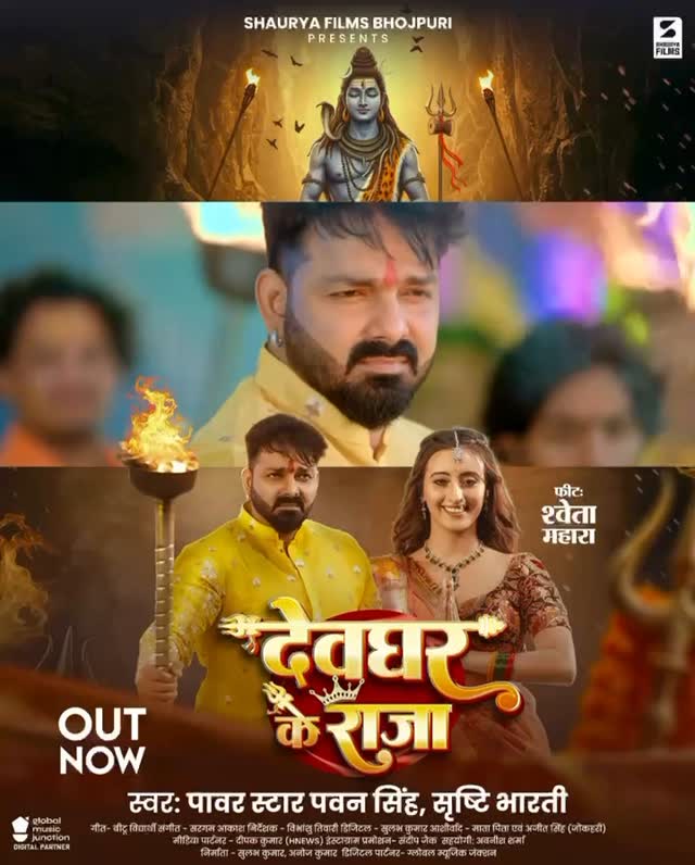देवघर के राजा।
Out now…..
@shauryafilmsofficial
