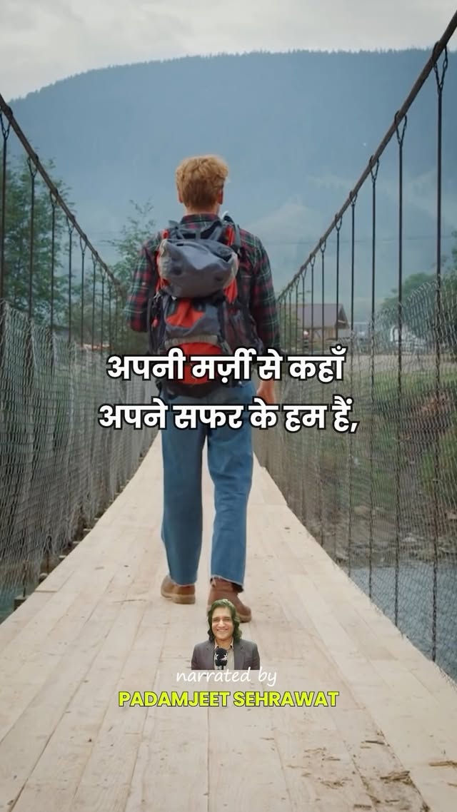 Apni marzi se kahaan apne safar ke hum hain.
#padamjeetsehrawat #motivationalquotes #motivation #musicaltalkshaala #instareels #motivational #cricket #motivationalspeaker #motivationalvideos #motivationalquoteoftheday #motivationalreels #motivationalvideo #motivationalvideos