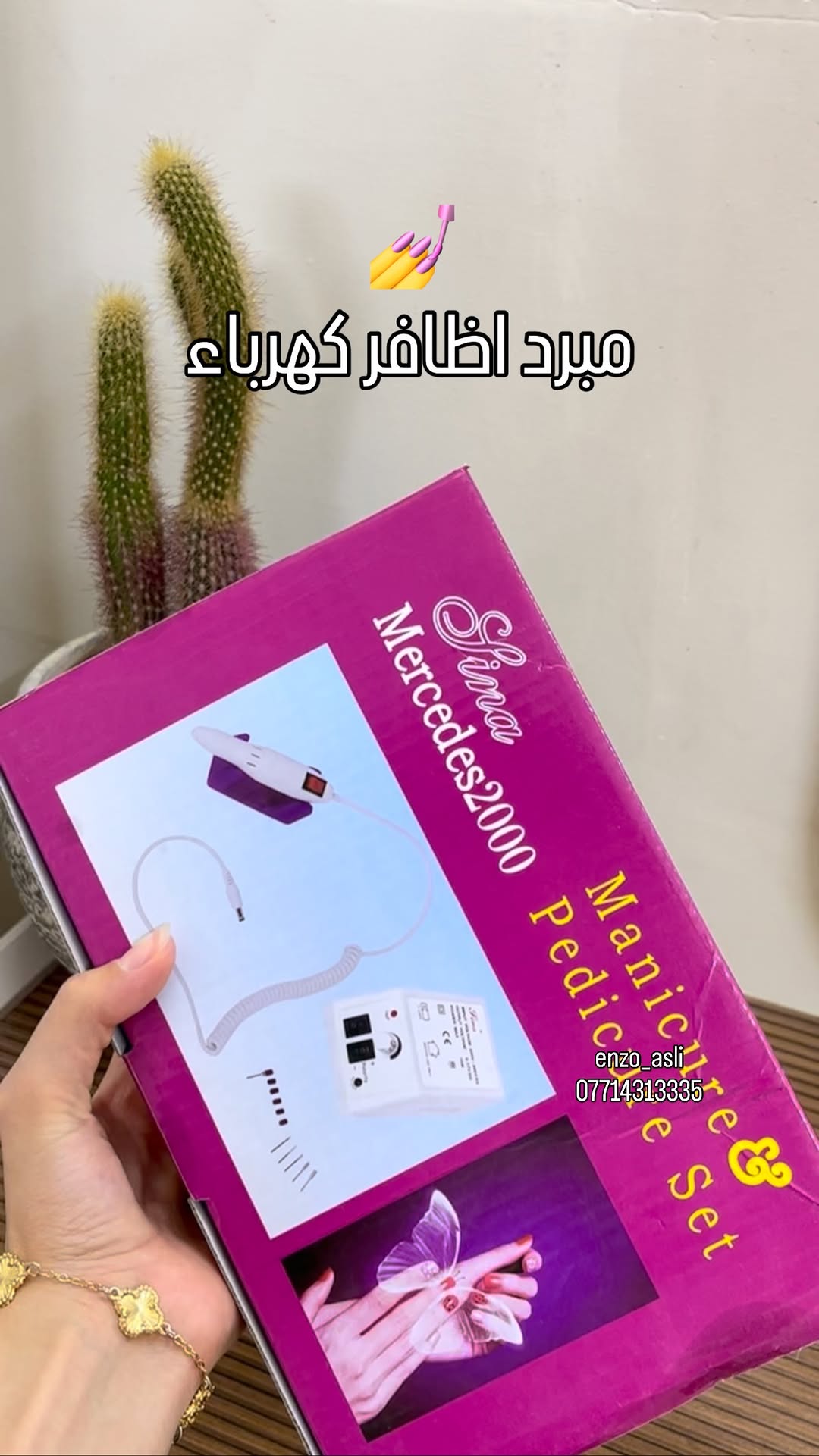 نعومة وأناقة � خلي أظافرك تحچي عن أناقتك �
✨🔌
مبرد أظافر كهربائي يمنحك نتائج صالون من راحة بيتك!
دقّة، سرعة، وأناقة… لأنك تستحقين الأفضل �
#مبرد_أظافر #مبرد #أظافر #مبرد_أظافر #ازالة_الشعر #شمع #ويڤي #واكس_شمع #مشط_حراري #ويفي