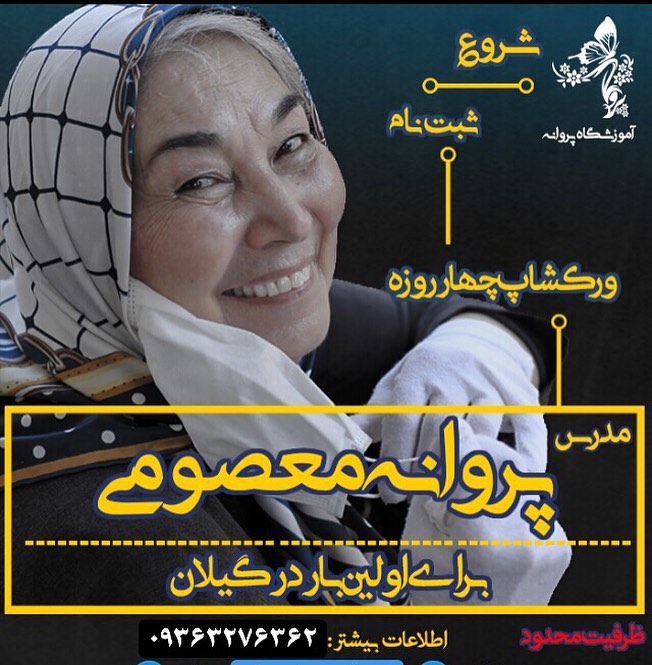 به نام حضرت جان سلام خدمت همه ی هنرجویان عزیز تر از جان.
مدت کلاس ها چهار روزه میباشد.
از شنبه هفته ی اینده شروع کلاس ها ساعت ۱۵
برای ثبت نام شماره زیر پاسخگو به سوالات شما عزیزان میباشد.
۹۳۶۳۲۷۶۳۶۲