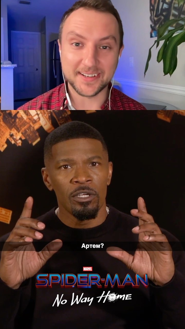На связи: Джейми Фокс
@iamjamiefoxx
Мне удалось созвониться с исполнителем роли Электро в недавнем мега кроссовере «Человек-Паук: Нет Пути Домой», обладателем Оскара, освобождённым Джанго, Рэем Чарльзом и просто отливным парнем Джейми Фоксом и задать ему несколько вопросов.
Что смотрит в YouTube, как относится к Киновселенной Марвел, когда ждать Спауна и откуда он знает Артема?
Полное видео с моими впечатлениями от интервью и историей самого эпичного фейла в жизни смотрите на YouTube-канале Cut The Crap
Приятного просмотра!
#Человекпаук #НетПутиДомой #nowayhome #spidermannowayhome #jaimiefoxx #spawn