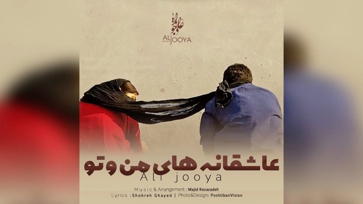 در یک جهان پر از میلیاردها نفر
#تو تنها کسی هستی
که بهش نیاز دارم❤️
⚠️این عاشقانه رو برای کسی که دوستش داری بفرست😍
موزیک همه جون من
خواننده : علی جویــا
@alijooya_music
آهنگساز و تنظیم : مجید رضازاده
@majidrezazadehofficial
#شاعر : شهره قاید
@shohrehghayedofficial
.
.
@alijooya_music
@alijooya_music
@alijooya_music
.
مدیریت و تولید محتوا صفحه
@poshtibanvision
.
#عشق #عشقولانه #عاشقانه_خاص #مخاطب_خاص #عاشقانه #آهنگ #آهنگعاشقانه #موزیک #موزیک_عاشقانه #عشق_من #عشق_جان #آرامش_بخش #آرام_جان #موفقیت #انرژی_مثبت #انرژی #علی_جویا #ولنتاین #روز_عشق #دوستدارم #دوستت_دارم #کلیپ_عاشقانه #کلیپ_جدید #رابطه #رل #نویدمحمدزاده #نوید_محمدزاده #باران_کوثری
