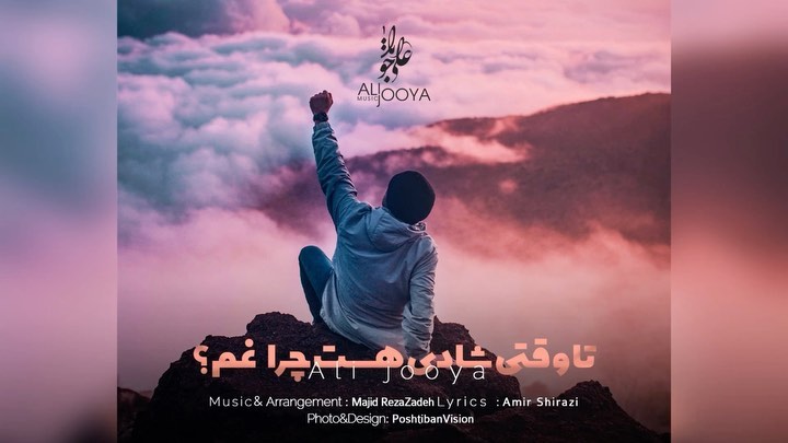 شاد باش🎶
روزت رو با شادی شروع کن
مطمئن باش اتفاقات خوب رخ میده❤️
❤️عیدتون مبارک❤️
خواننده : عـلی جویــا
@alijooya_music
آهنگساز و تنظیم : مجید رضازاده
@majidrezazadehofficial
شاعر : امیر شیرازی
@amirshirazimusic
.
.
@alijooya_music
@alijooya_music
@alijooya_music
.
.
مدیریت و تولید محتوا صفحه
@poshtibanvision
.
.
#موزیک #عشق #آهنگ #رضاعطاران #مهنازافشار #مهناز_افشار #رضا_عطاران #ویشکا_آسایش #فیلم #سینما #سینمایی #موزیک_جدید #موزیک_ویدئو #آهنگ_جدید #علی_جویا #عاشقانه
#song #movie #video #music #album #love #explore #alijooya #explorepage