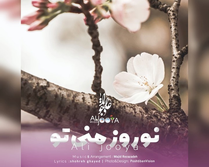 نوروز منی تو!
با جان نو خریده به دیدارت میدوم💜
سال ۱۴۰۱ را به تمام دوستان و عزیزان تبریک میگم و برای همه شما خوبان ساعات خوشی را آرزومندم!
شاد و موفق و پیروز باشید!♥️
.
⭕️اسلاید دوم رو ببینید و این پست رو برای بهترین اتفاق سال ۱۴۰۰ بفرست💜🌹
.
.
@alijooya_music
@alijooya_music
@alijooya_music
.
.
مدیریت و تولید محتوا صفحه
@poshtibanvision
.
.
#موزیک #خواننده #موزیک_شاد #خواننده_پاپ #موزیک_ویدئو #آهنگ_جدید #موزیک_جدید #عید #نوروز #عشق #بهترین_اتفاق #نوروز_باستانی #علی_جویا #عیدانه #آهنگ_شاد #بهار #جویا
#music #musicvideo #song #nowruz #alijooya #spring #explore #explorepage