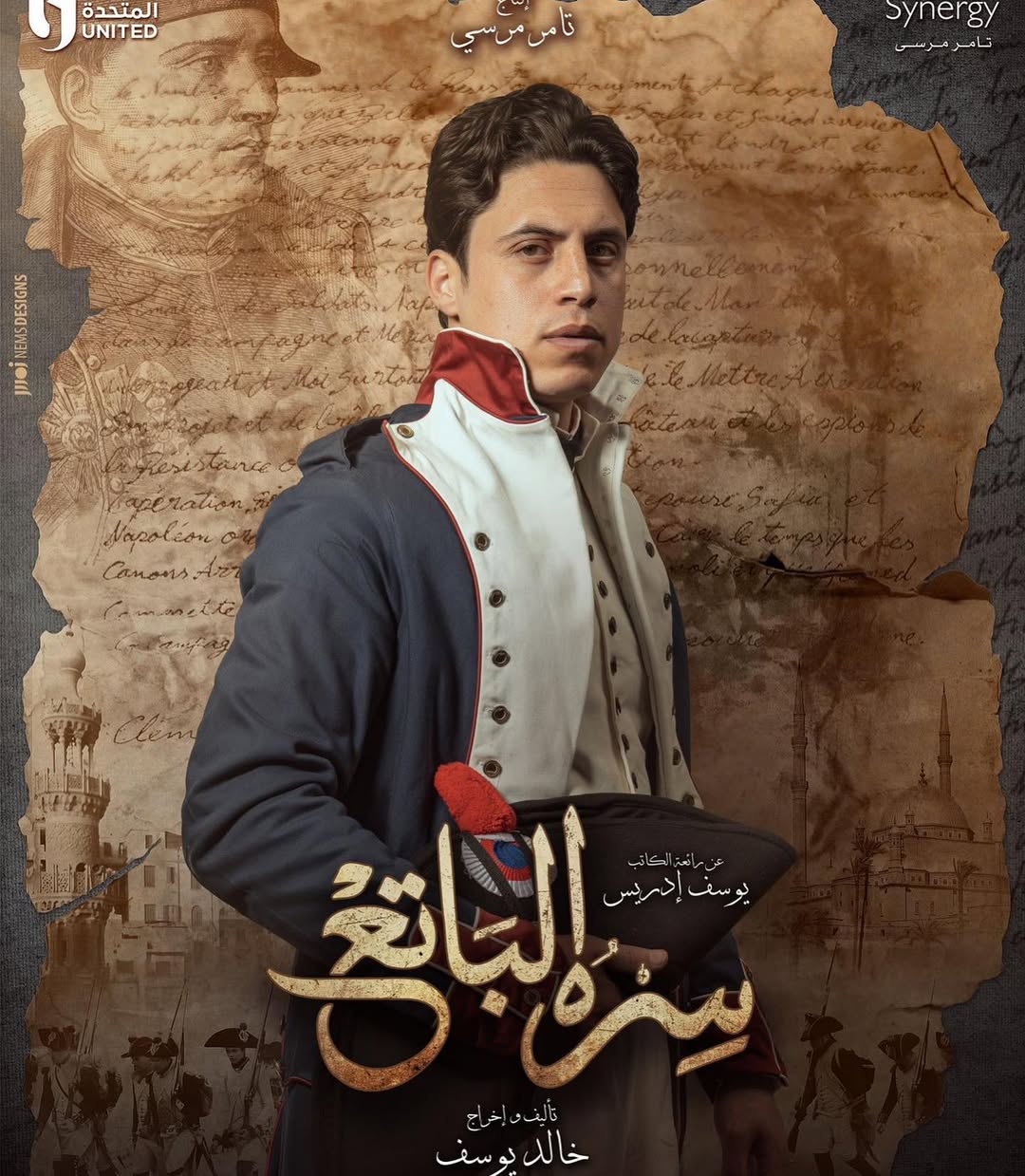 بسم الله توكلت علي الله ، ربنا يجعل في وشي القبول 🎬
مسلسل #سره_الباتع شخصية الجندي ( أمبيير ) 🇫🇷
خطوة مهمة في مشواري ان يكون ليا بوستر لمسلسل مهم من تأليف وإخراج العبقري الأستاذ: khaledyoussef_official 🎬
وإنتاج: @synergy.tamermursi
#رمضان2023 #رمضان٢٠٢٣ #المتحدة #سنرجي
