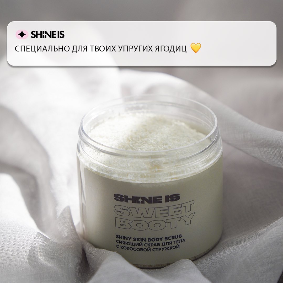 Чудо - средство 🍯
Полирующий скраб для тела с кокосовой стружкой. 🤫
~ Помогает бороться с целлюлитом
~ Очищает и скрабирует
~ Придает сияние коже
~ Обладает приятным кокосовым ароматом
Приобрести можно на WILDBERRIES & OZON 💛
Порадуйте свою кожу настоящим кокосовым десертом !
#shineis #CareWithLove