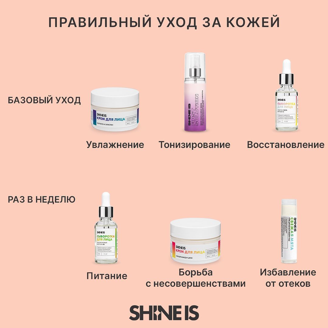 Сохраняйте схему ухода за кожей ❤️
Базовый, то есть ежедневный уход состоит из трех основных этапов: увлажнение, тонизация, восстановление!
Увлажняет - крем для лица с коллагеном и эластином 115082728
Тонизирует - спрей сыворотка с белым трюфелем 79685118
Восстанавливает - сыворотка с витамином Е 115883917
Не забывайте также про очищение, оно предшествует все остальные этапы ✨🧼
С приходом осени вы можете использовать дополнительные средства, чтобы поддерживать тонус и уровень влаги кожи в холодный период:
~ Питает кожу - сыворотка с гиалуроновой кислотой! 88914533
Если вы сталкиваетесь с высыпаниями и прыщами, то подсушит их и снимет воспаление крем для лица с цинком и ниацинамидом! 115091256
Избавиться от отечности и увлажнить нежную кожу вокруг глаз поможет тонизирующий крем - стик 💛 72949144
Сохраняйте пост, чтобы не потерять 📎
#shineis #CareWithLove