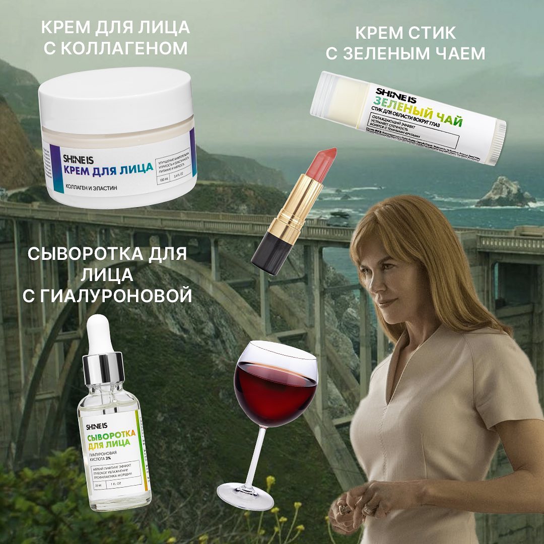 Вдохновляемся любимыми героинями ❤️ Узнали, кто из какого фильма/ сериала ?
Пишите в комментариях 👇🏻
Напоминаем, что приобрести наши средства можно на WILDBERRIES & OZON 🤫
#shineis #CareWithLove