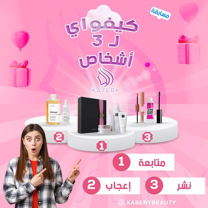 بناااات بالنسبة لشروط الكيفواي سهلة
- أول خطوة تكوني دايره follow للصفحة
- تاني خطوة تحطي تعليق على البوسط
- تالت خطوة تعملي تاغ لتلات من اصدقائك أو معارفك
🎁 الهدية الأولى باك كامل من لاغام THE RITUALS
🎁 الهدية التانيه كليكوليك أسيد + نياسينميد من The ordinary
🎁 الهدية تالتة غلوس + غلوو من NYX
السحب ان شاء لله يوم 17 ديسمبر
Goood luck girls 👧