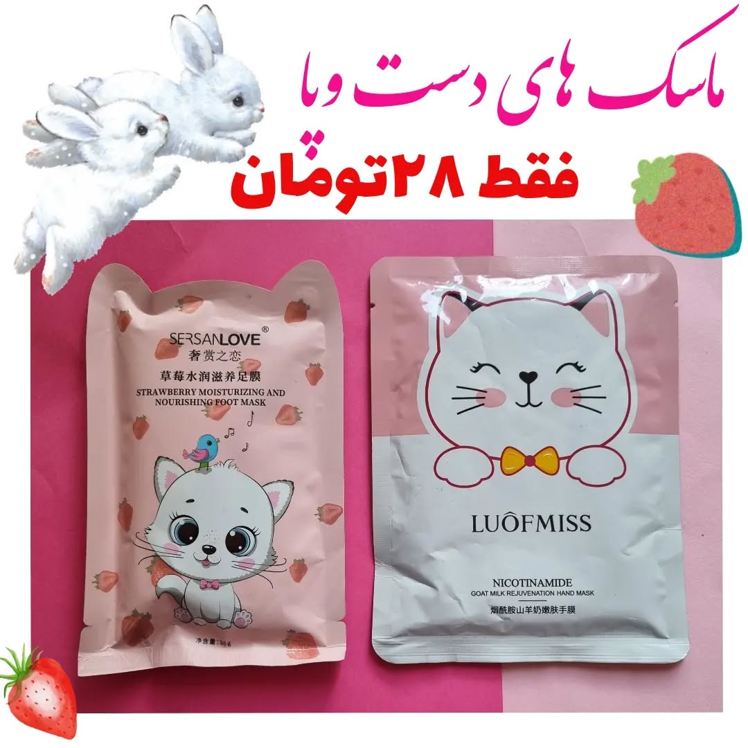 ⭕️تخفیف عیدانه⭕️
ماسک دست لوفمیس👋
ماسک پا سرسانلاو🦶
😆هردو فقط ۲۸تومان🤑
✔️مرطوب کننده
✔️آبرسان
✔️ شاداب کننده
✔️ ضد چروک
✔️روشن کننده
✔️جوان کننده
✔️شفاف کننده
✔️ویژگی ویتامینه
🩷مناسب انواع پوست به خصوص پوست خشک🩷
@mask_land_shop
#دست #پا #ماسک_دستوپا #ماسک_پا#ماسک_دست #سرسانلاو #لوفمیس #باربی#های_باربی
#sersanlove #luofmiss #strawberry #pink #barbie #hibarbie
