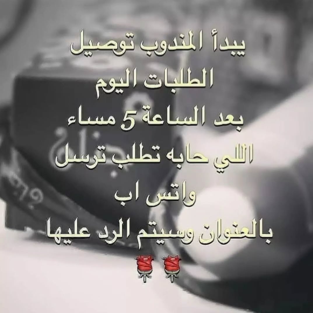 . للطلب مندوبة الكويت
90018854
واتس اب فقط
سعر الزيت خمسه وثلاثون دينار
للطلب ارسلي العنوان واضح
مع الطلب
وسيتم الرد فورا
الواتس اب فقط للطلب
جميع الاستفسارات موجوده اجوبتها في انستقرامي . .
تفاصيل الماسكات والخلطات تحصلونها باكاونتي الثاني
@jnan_henna
@jnan_henna
@jnan_henna