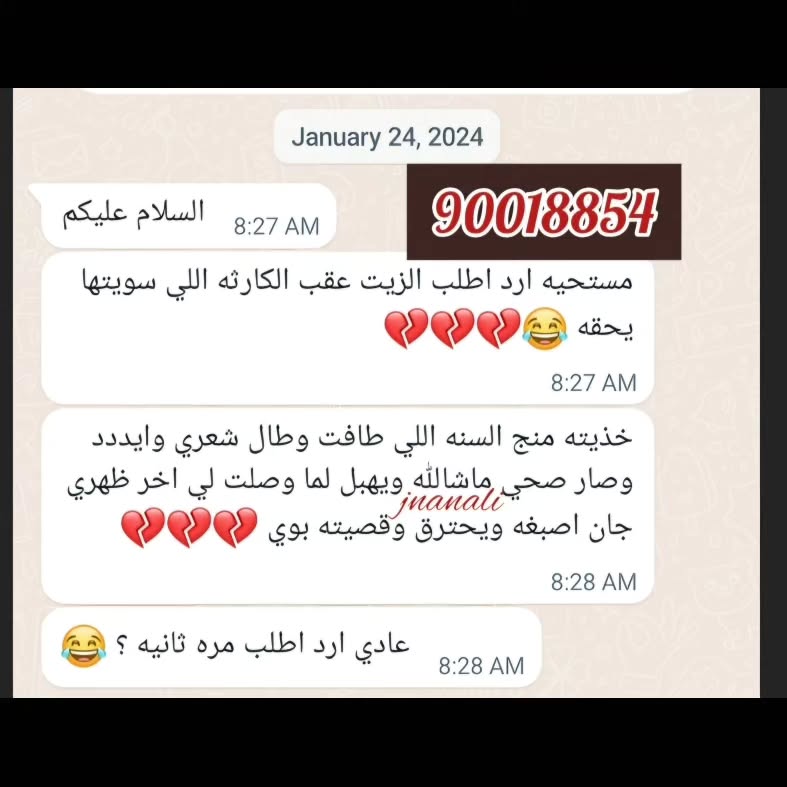 . للطلب مندوبة الكويت
90018854
واتس اب فقط
سعر الزيت خمسه وثلاثون دينار
للطلب ارسلي العنوان واضح
مع الطلب
وسيتم الرد فورا
الواتس اب فقط للطلب
جميع الاستفسارات موجوده اجوبتها في انستقرامي . .
تفاصيل الماسكات والخلطات تحصلونها باكاونتي الثاني
@jnan_henna
@jnan_henna
@jnan_henna