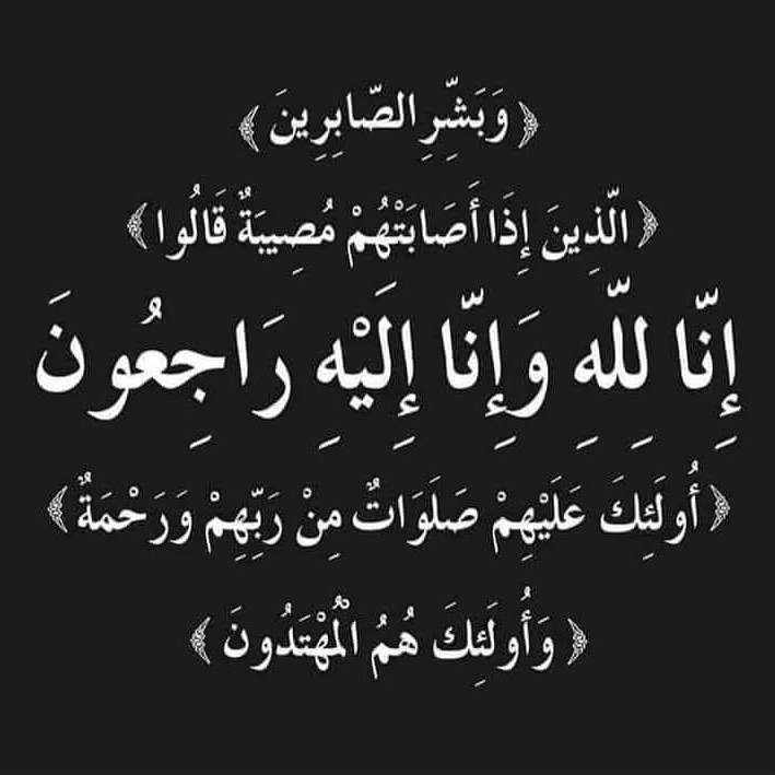 دفنت اليوم اعز ما املك من الدنيا 💔 والدي في ذمة الله.. إن العين لتدمع، وإن القلب ليحزن، وإنا على فراقك يا أغلى الناس لمحزونون، ولا نقول إلا ما يرضي الله، «إنا لله وإنا إليه راجعون».