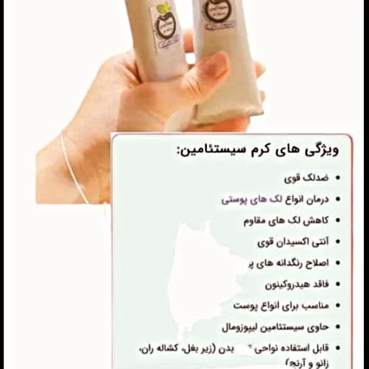 کرم سیستامین اصلی ضدلک قوی جوابدهی فوری قیمت عالی به شرط مرجوعی صدرصد لک هاتو میبره با روش استفاده اسان
@kerem.saze
#کرم
#شب
#معجزه
#محصولات
#چاقی
#لاغری
#حجم
#دهنده
#سینه
#باسن
#سفید
#کننده
#بدن
#صورت
#زیبایی
#محصولات_زیبایی
#کرم_معجزه
#محصولات_چاقی
#کرم_اصل
#کرم_شب
#سفید_کننده
#ابرسان_پوست
#پخش_عمده
#ضد_لک
#کرم_دستوپا
#اموزش_کرمسازی
#زیبایی_صورت
#تضمینی_اورجینال
#مراقبت_پوست
#کرم_سیستامین