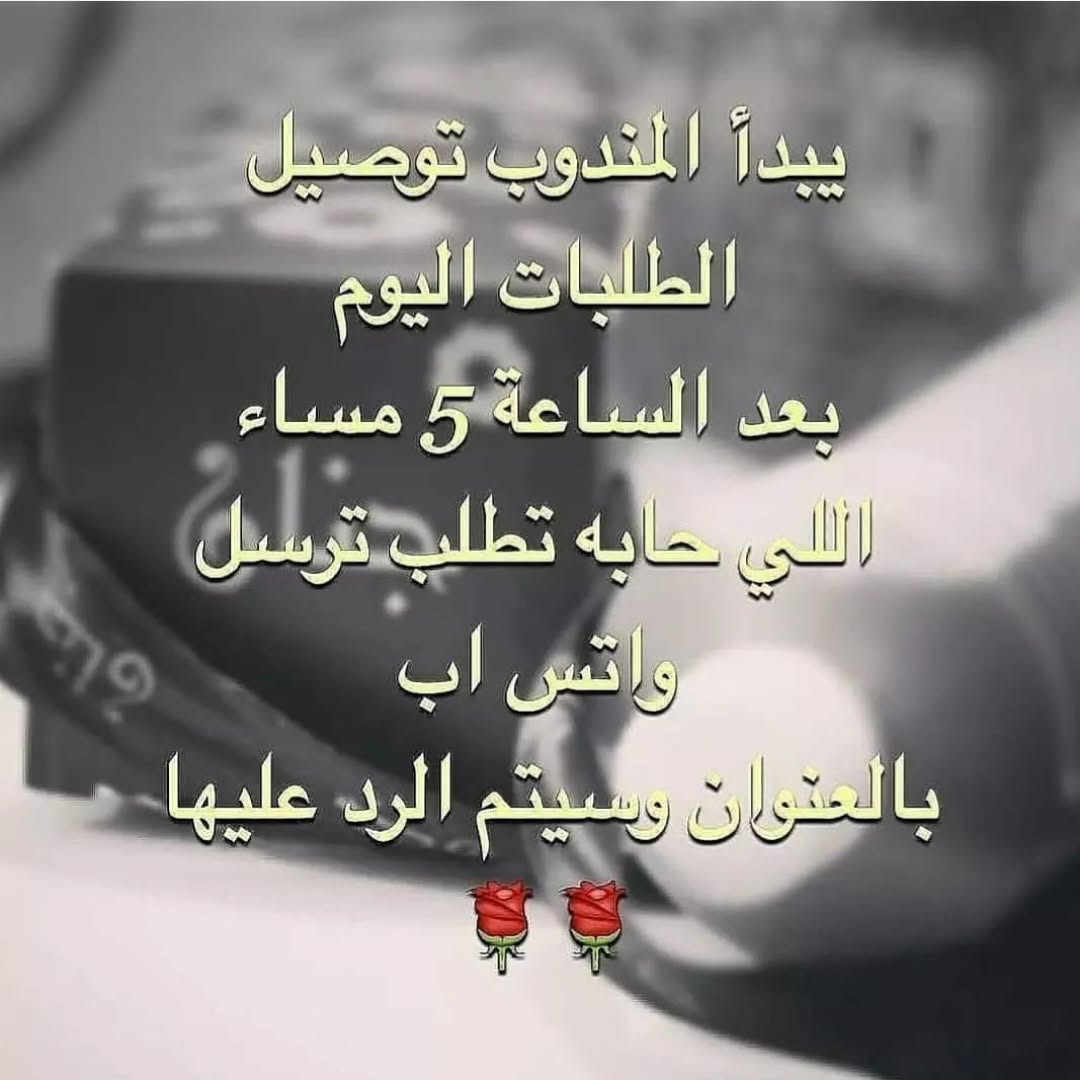 . للطلب مندوبة الكويت
90018854
واتس اب فقط
سعر الزيت خمسه وثلاثون دينار
للطلب ارسلي العنوان واضح
مع الطلب
وسيتم الرد فورا
الواتس اب فقط للطلب
جميع الاستفسارات موجوده اجوبتها في انستقرامي . .
تفاصيل الماسكات والخلطات تحصلونها باكاونتي الثاني
@jnan_henna
@jnan_henna
@jnan_henna