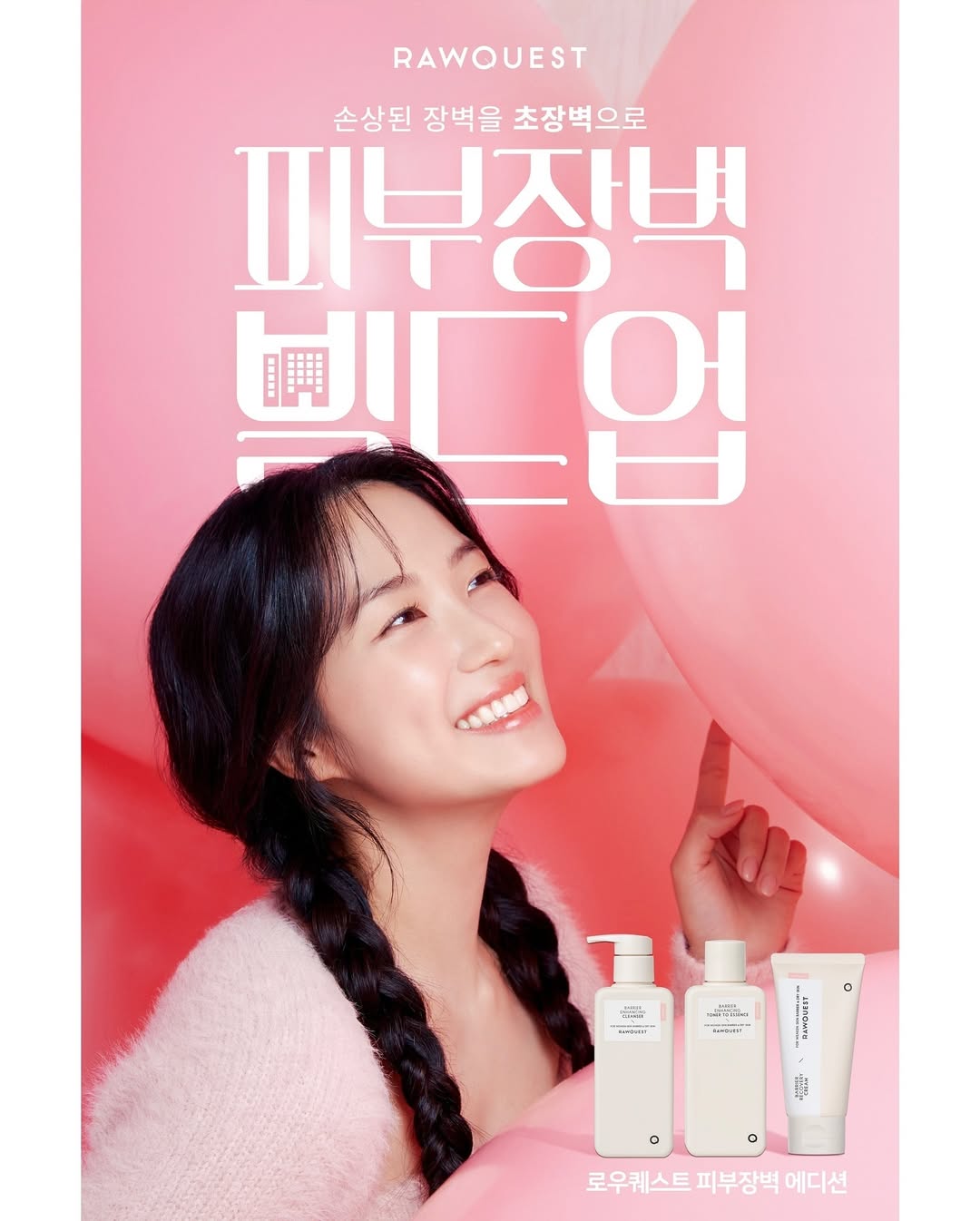 #로우퀘스트 #RAWQUEST #피부장벽빌드업 #초장벽크림 @rawquest_official