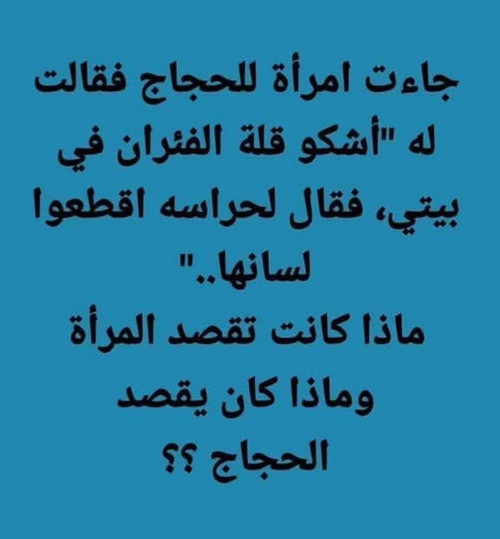وين الشطار وين أهل اللغه العربيه